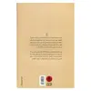 کتاب من چگونه اروین یالوم شدم اثر اروین یالوم انتشارات کتاب پارسه