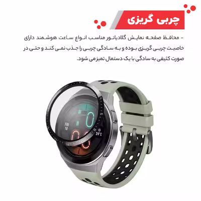 محافظ صفحه نمایش گلادیاتور مدل GWP1000 مناسب برای ساعت هوشمند هوآوی GT 2e