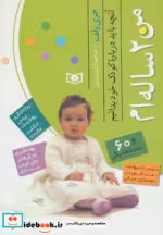 قیمت و خرید کتاب من 2 ساله ام اثر جری وولف | ایده بوک