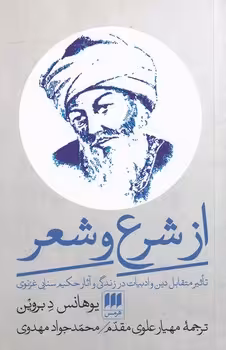 از شرع و شعر | مرکز فرهنگی آبی