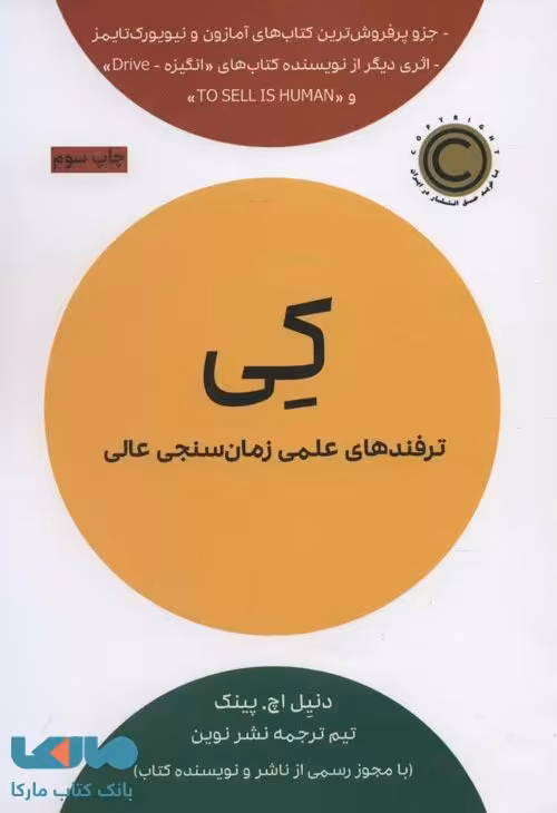کی (ترفندهای علمی زمان سنجی عالی) نشر نوین توسعه