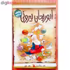 کتاب ابوریحان بیرونی اثر حمید عبداللهیان انتشارات میچکا