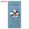 کتاب زبان اینترنتی فارسی اثر سمیه چایچی انتشارات لوگوس