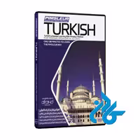 خودآموز زبان ترکی استانبولی پیمزلر PIMSLEUR TURKISH | تا 50% تخفیف | کـــادن