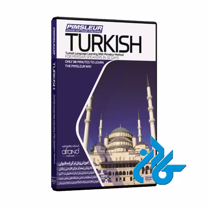 خودآموز زبان ترکی استانبولی پیمزلر PIMSLEUR TURKISH | تا 50% تخفیف | کـــادن