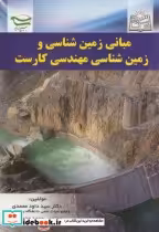 خرید کتاب مبانی زمین شناسی و زمین شناسی مهندسی کارست | ایده بوک