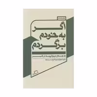 كتاب اگر به خودم برگردم اثر والريا لوئيزلي نشر اطراف