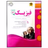 	 کتاب مجموعه سوالات امتحانی فیزیک پایه دوازدهم رشته ریاضی اثر جمعی از نویسندگان انتشارات اسفندیار