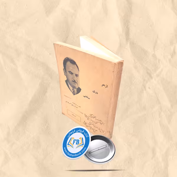 از هر دری سخنی