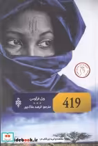 قیمت و خرید کتاب 419 اثر ویل فرگوسن | ایده بوک
