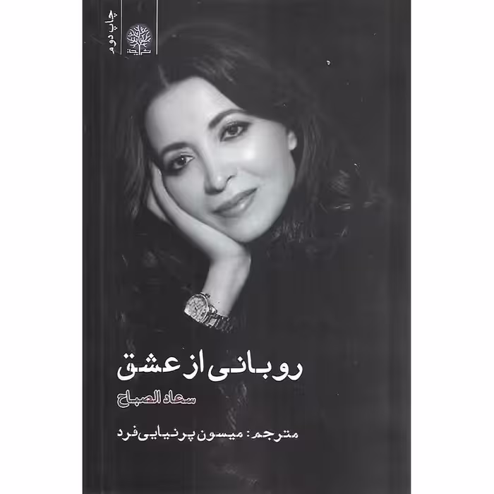 روبانی از عشق