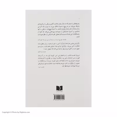 کتاب مزرعه حیوانات اثر جورج اورول