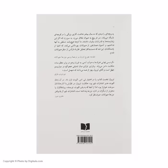 کتاب مزرعه حیوانات اثر جورج اورول