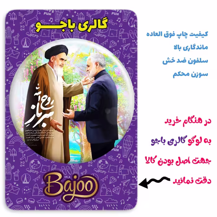 پیکسل گالری باجو طرح سردار شهید حاج قاسم سلیمانی کد 176