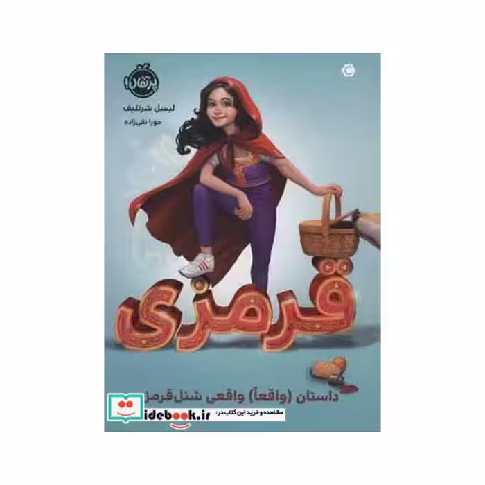 کتاب قرمزی نشر پرتقال