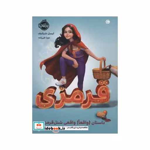کتاب قرمزی نشر پرتقال