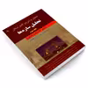 کتاب تحلیل و تشریح کامل مسائل تحلیل سازه ها اثر جمعی از نویسندگان نشر امید انقلاب جلد 2
