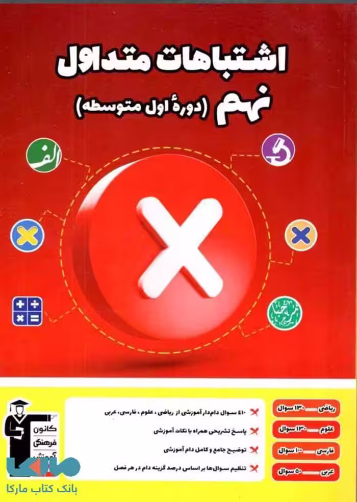 اشتباهات متداول نهم قلم چی