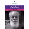 کتاب شعر زمان ما هوشنگ ابتهاج اثر فیض شریفی نشر نگاه