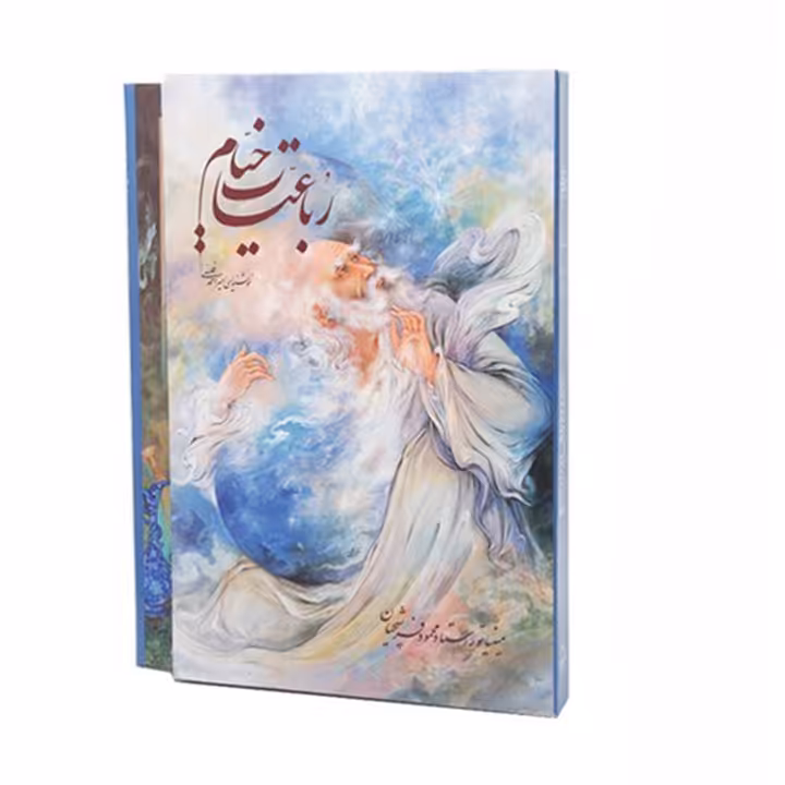کتاب رباعیات خیام مینیاتور استاد فرشچیان