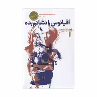 کتاب اقیانوس را نشانم بده اثر بابی آن مسون انتشارات خزه
