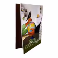 101696-کتاب پرچمدار کوچک من-تجربه های خلاق مادران در تربیت حسینی نشر راه یار