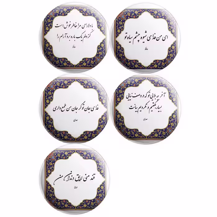 پیکسل پرمانه طرح اشعار کد pmg.5115 مجموعه 5 عددی 