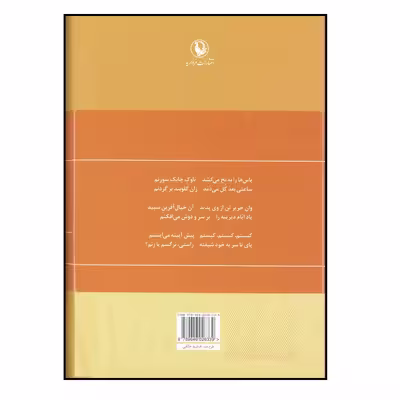 کتاب گزینه اشعار سیمین بهبهانی اثر سیمین بهبهانی انتشارات مروارید