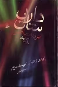 نبرد با شیاطین (مجموعه پنجم،جلدهای 9و10)