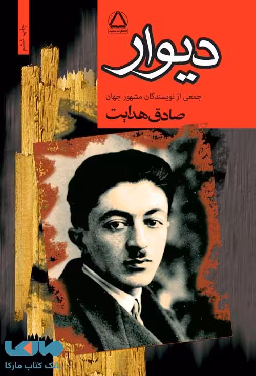 دیوار نشر مجید