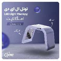 تونل LED امگالایت 7 رنگ