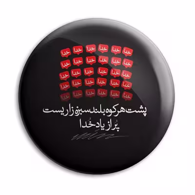 پیکسل مدل پرمانه طرح اشعار درباره خدا کد pm.6412