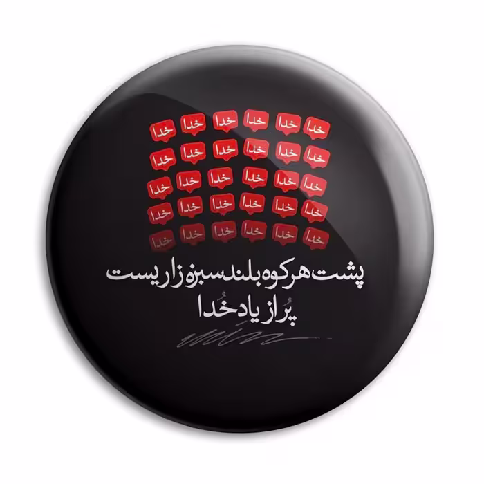پیکسل مدل پرمانه طرح اشعار درباره خدا کد pm.6412
