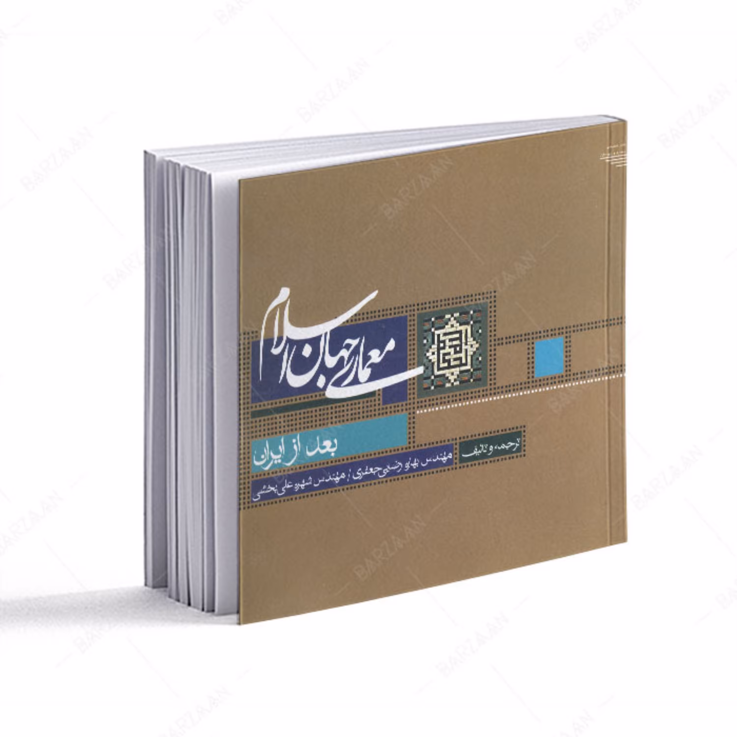 کتاب معماری جهان اسلام بعد از ایران