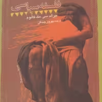 کتاب فلسفه سیاسی نشر کتاب طه