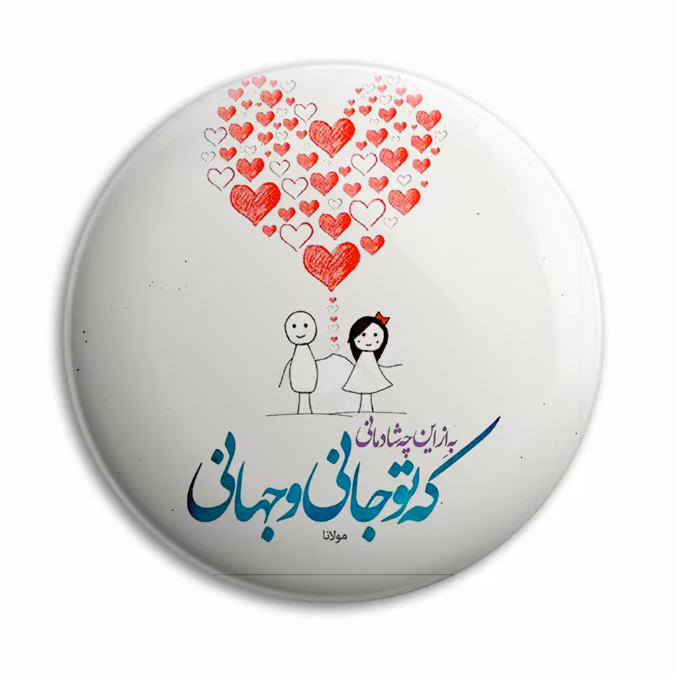 پیکسل پرمانه طرح شعر عاشقانه کد pm.5664