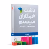 نرم افزار حسابداری نسخه حسابداری فروشگاهی عمومی پیشرفته نشر همکاران سیستم