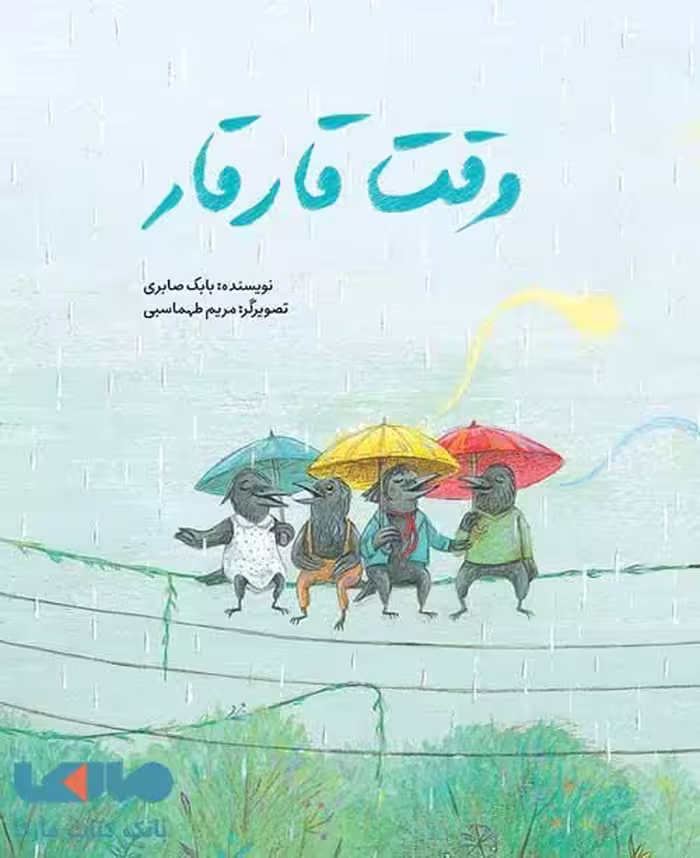وقت قار قار فاطمی