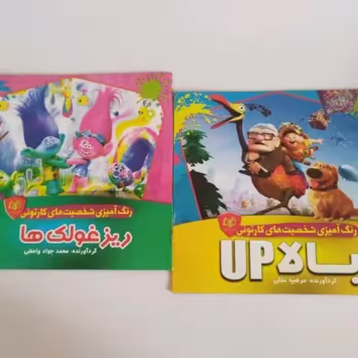 کتاب رنگ آمیزی کودکانه(مناسب برای جوایز مدرسه)