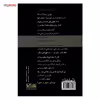 کتاب خاتون صبر و رهایی اثر شهین رحمانی