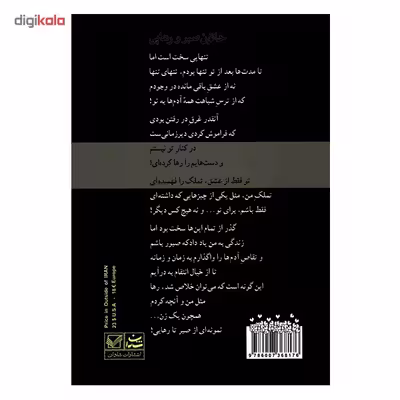 کتاب خاتون صبر و رهایی اثر شهین رحمانی