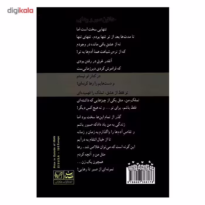 کتاب خاتون صبر و رهایی اثر شهین رحمانی