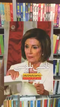 نانسی پلوسی برندا جونز نشرنون - بانک کتاب ماندگار-قیمت-خرید-کتاب-کمک-درسی-کنکور-دانشگاهی