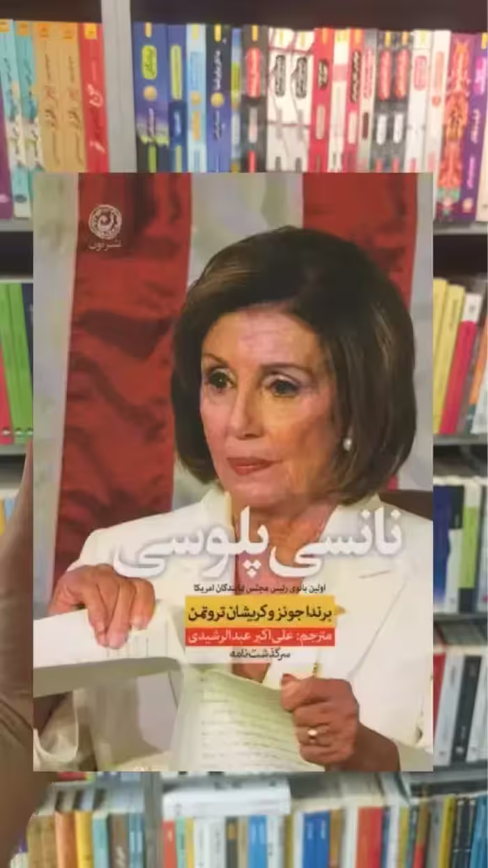 نانسی پلوسی برندا جونز نشرنون - بانک کتاب ماندگار-قیمت-خرید-کتاب-کمک-درسی-کنکور-دانشگاهی