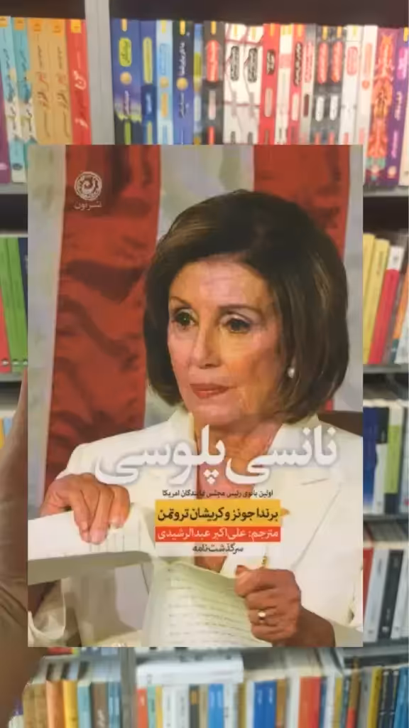 نانسی پلوسی برندا جونز نشرنون - بانک کتاب ماندگار-قیمت-خرید-کتاب-کمک-درسی-کنکور-دانشگاهی