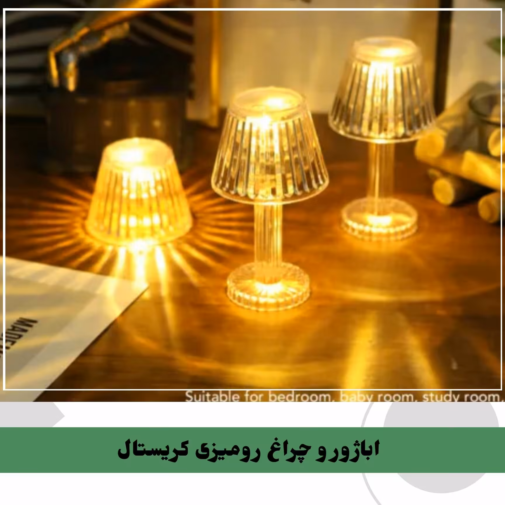اباژور و چراغ رو میزی کریستالی