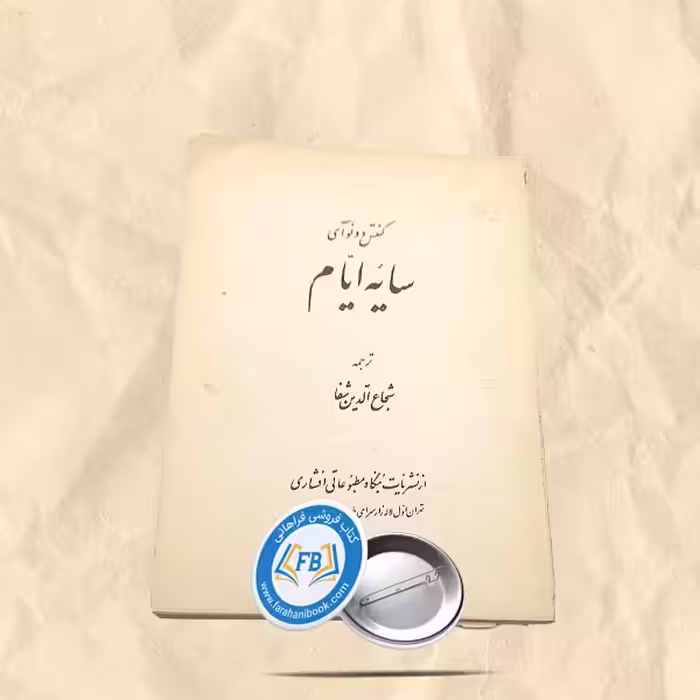سایه ایام