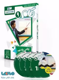 DVD دی وی دی آموزش مفهومی ریاضی نهم (گام) نشر مداد