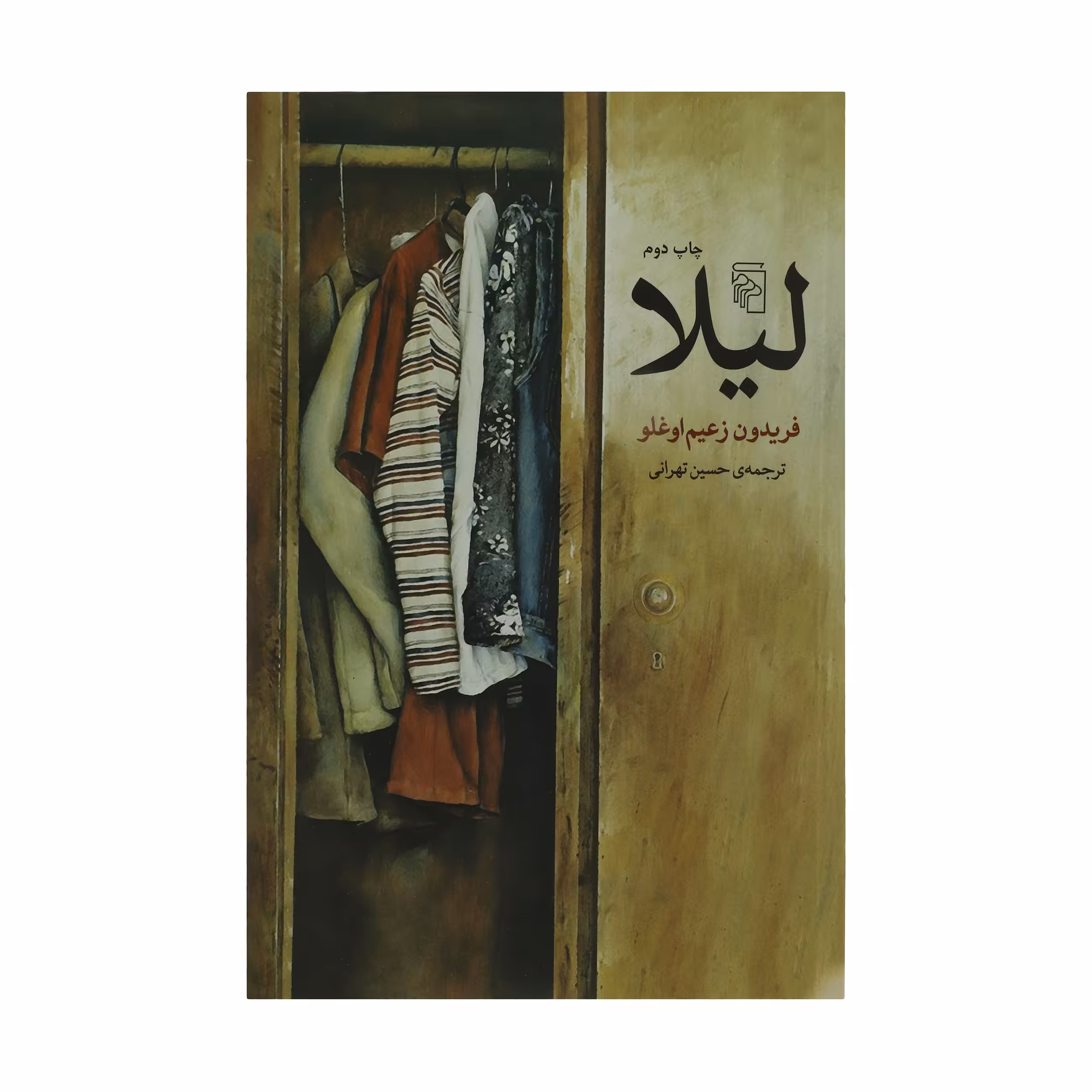 کتاب لیلا اثر فریدون زعیم اوغلو نشر مرکز