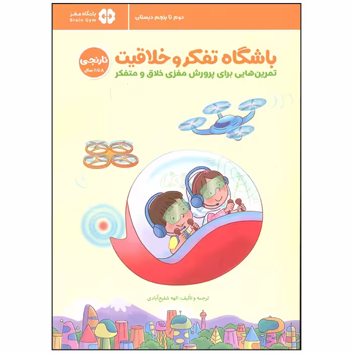 کتاب باشگاه تفکر و خلاقیت اثر الهه شفیع آبادی انتشارات مهرسا